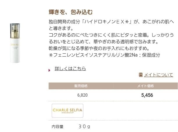 ☆タイムセール!!☆シャルレセルフィア クリアホワイトクリーム 2本