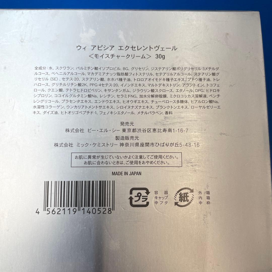 ウィ アピシア　エクセレントヴェール　モイスチャークリーム　30g 2個セット