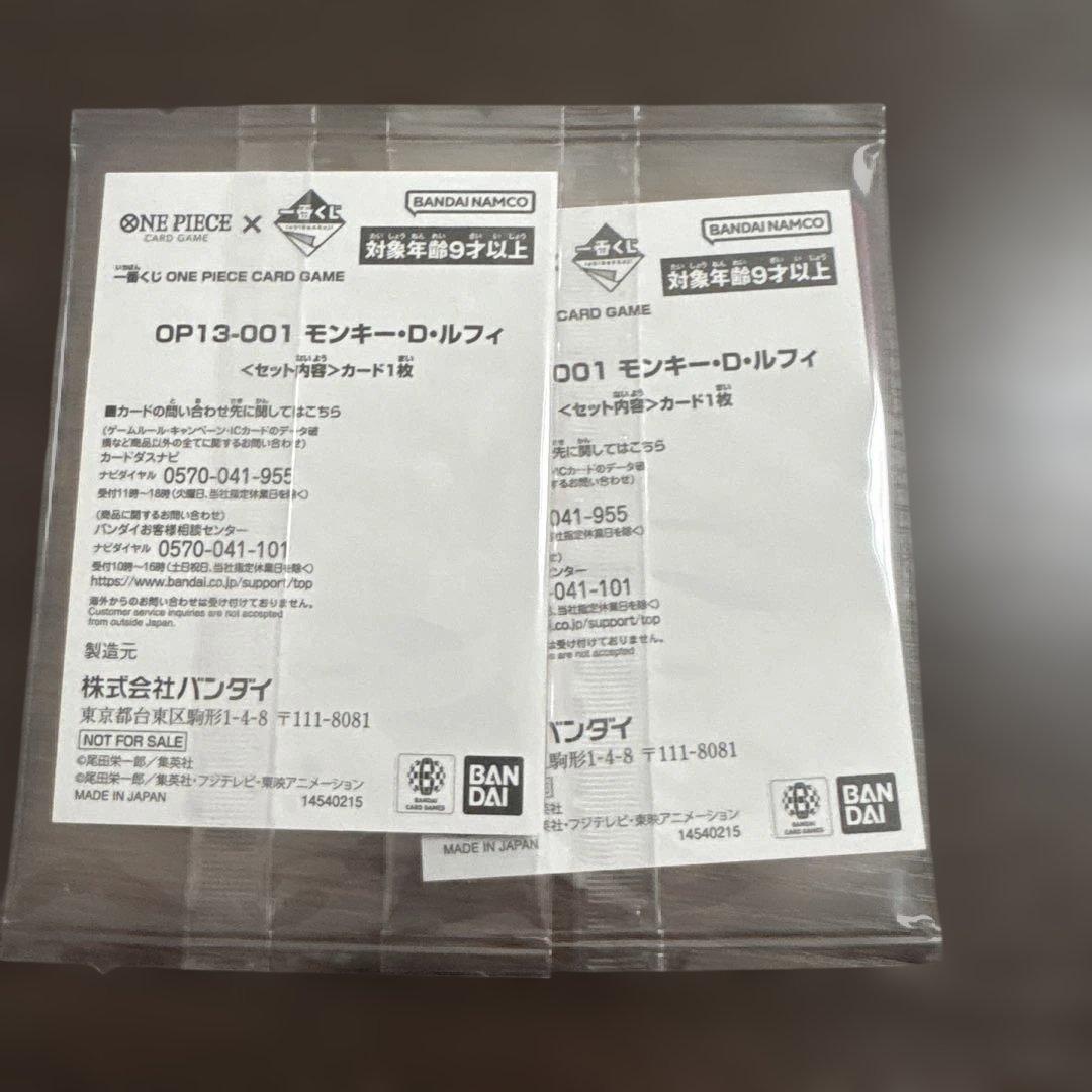 ❣*️様 ワンピース一番くじ　モンキーDルフィ　カード2枚