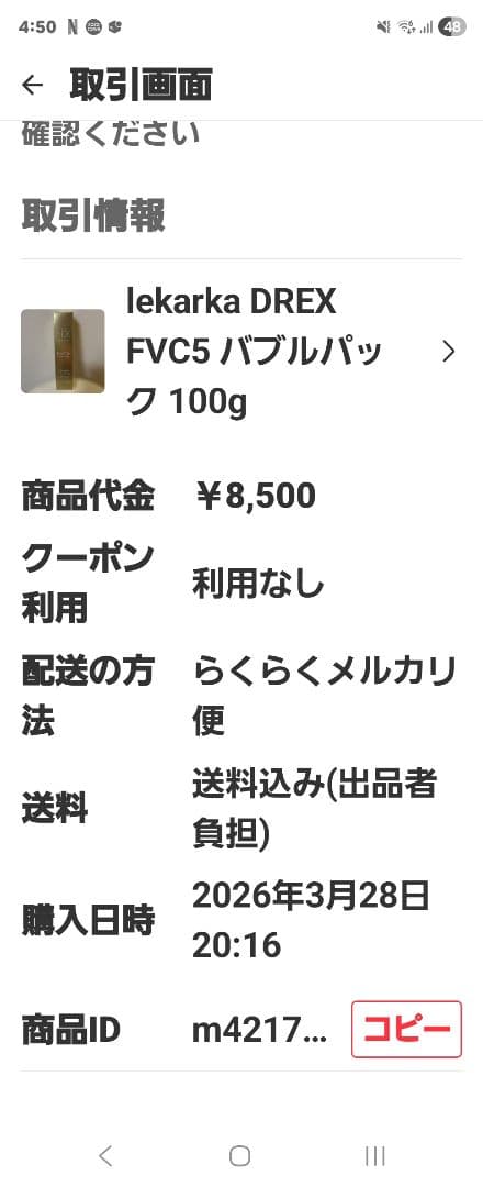 lekarka DREX FVC5 バブルパック 100g 一度だけ使用