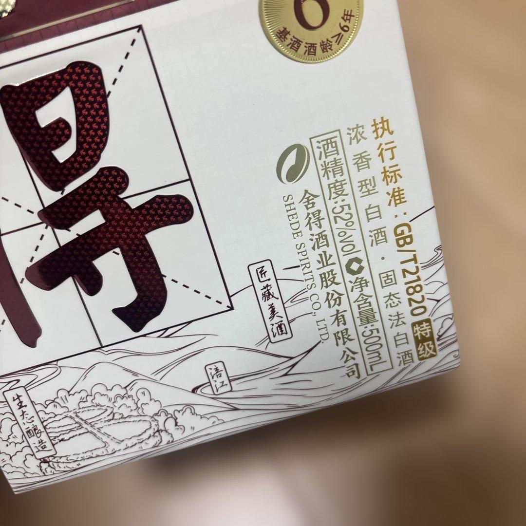 舎得 品味 （しゃとくひんみ） 500ml| 濃香型 白酒 中国酒 2本セット