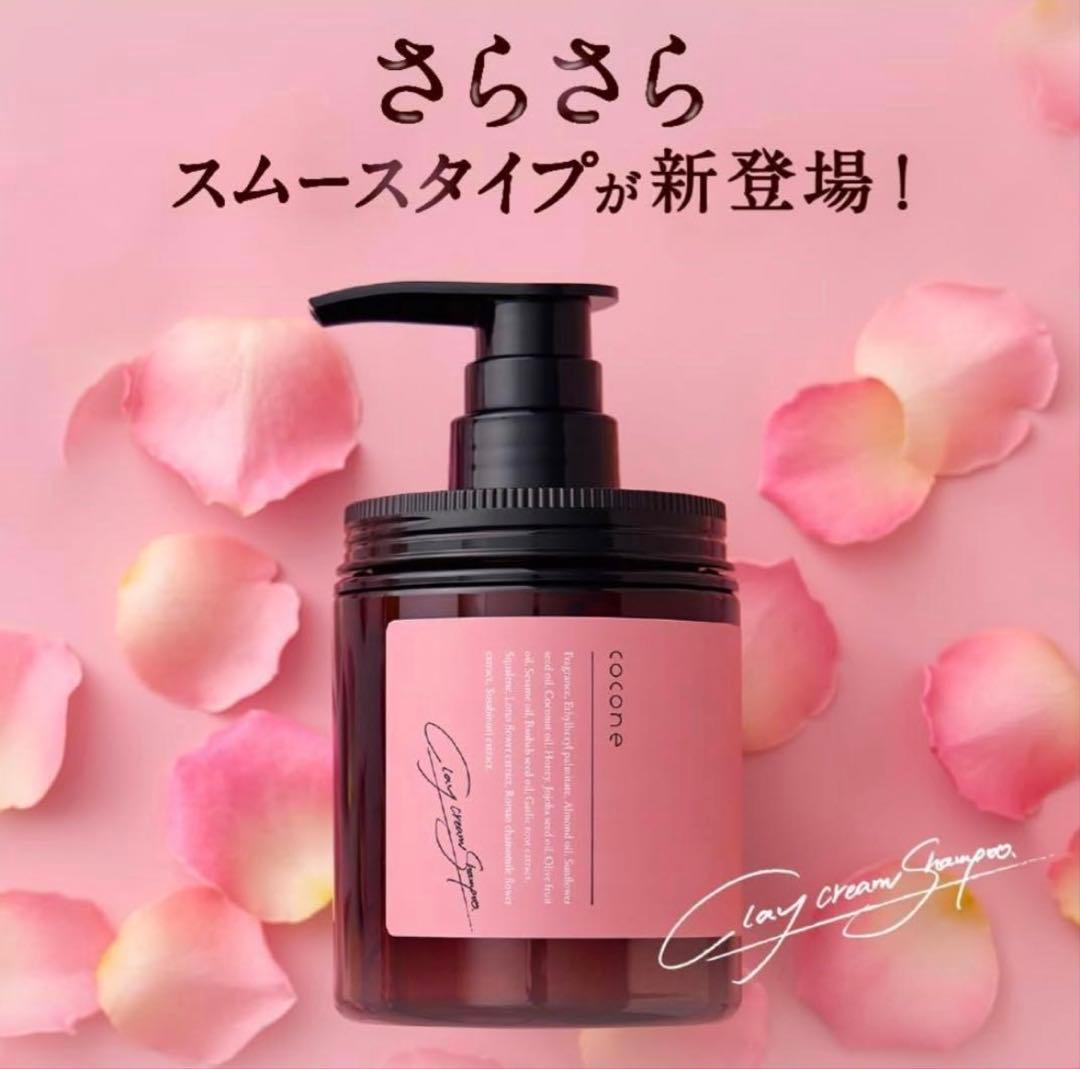 【新品未開封】cocone ココネ クレイクリームシャンプー 詰め替え3袋セット