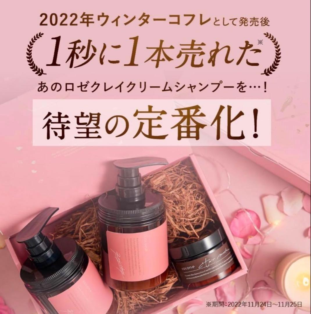 【新品未開封】cocone ココネ クレイクリームシャンプー 詰め替え3袋セット