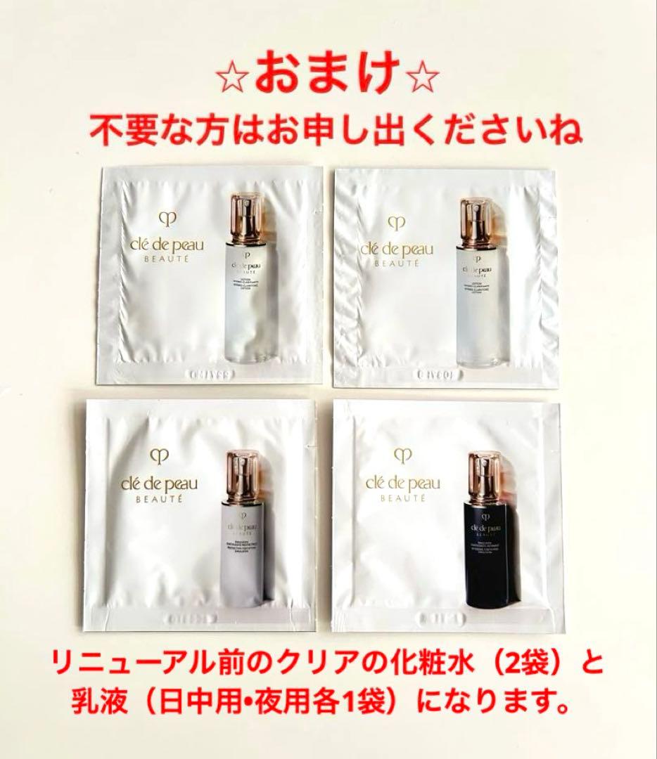 クレ・ド・ポー ボーテ スキンケア　サンプルセット