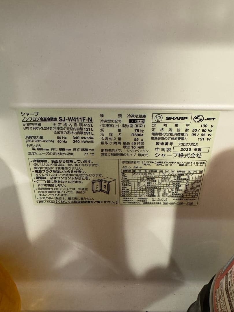 SHARP 冷蔵庫 SJ-W411F-N 412L 2020年製