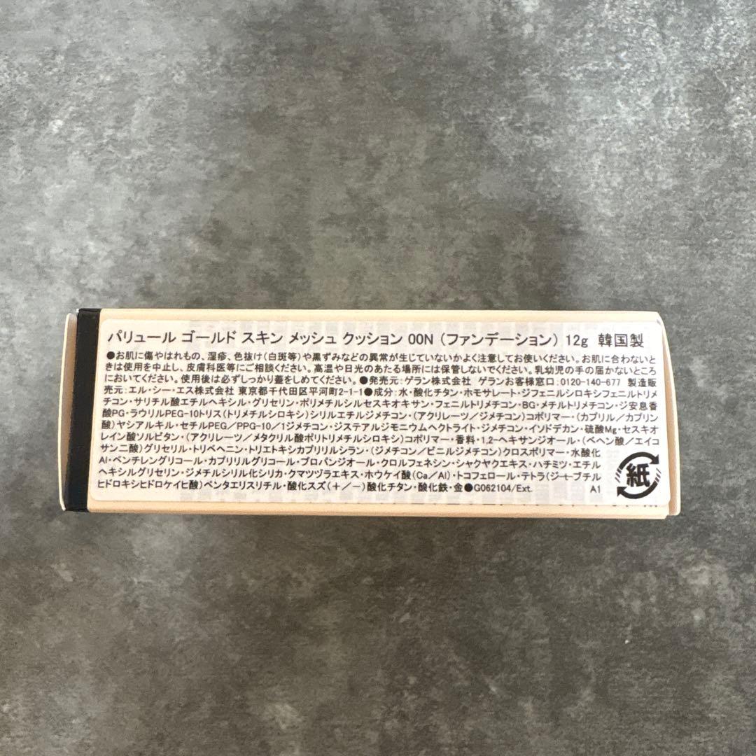 ゲラン　パリュールゴールドスキンメッシュクッション00N