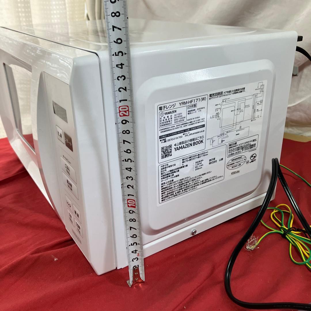 YAMAZEN　山善　単機能電子レンジ　YRM-HF171　2024年製　白