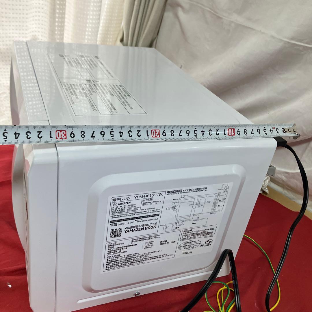 YAMAZEN　山善　単機能電子レンジ　YRM-HF171　2024年製　白