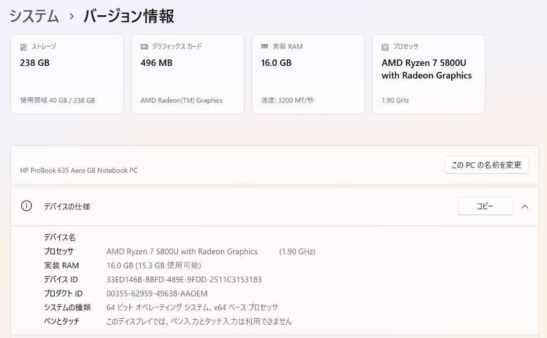 超美品 HP ProBook 635 Aero 最上位Ryzen7 5800U