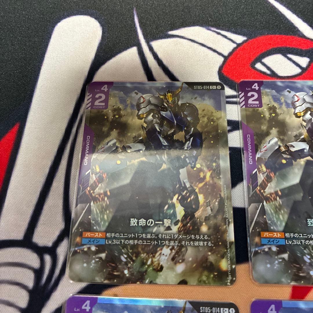 ガンダムカードゲーム　致命の一撃　パラレル　4枚　ST05収録