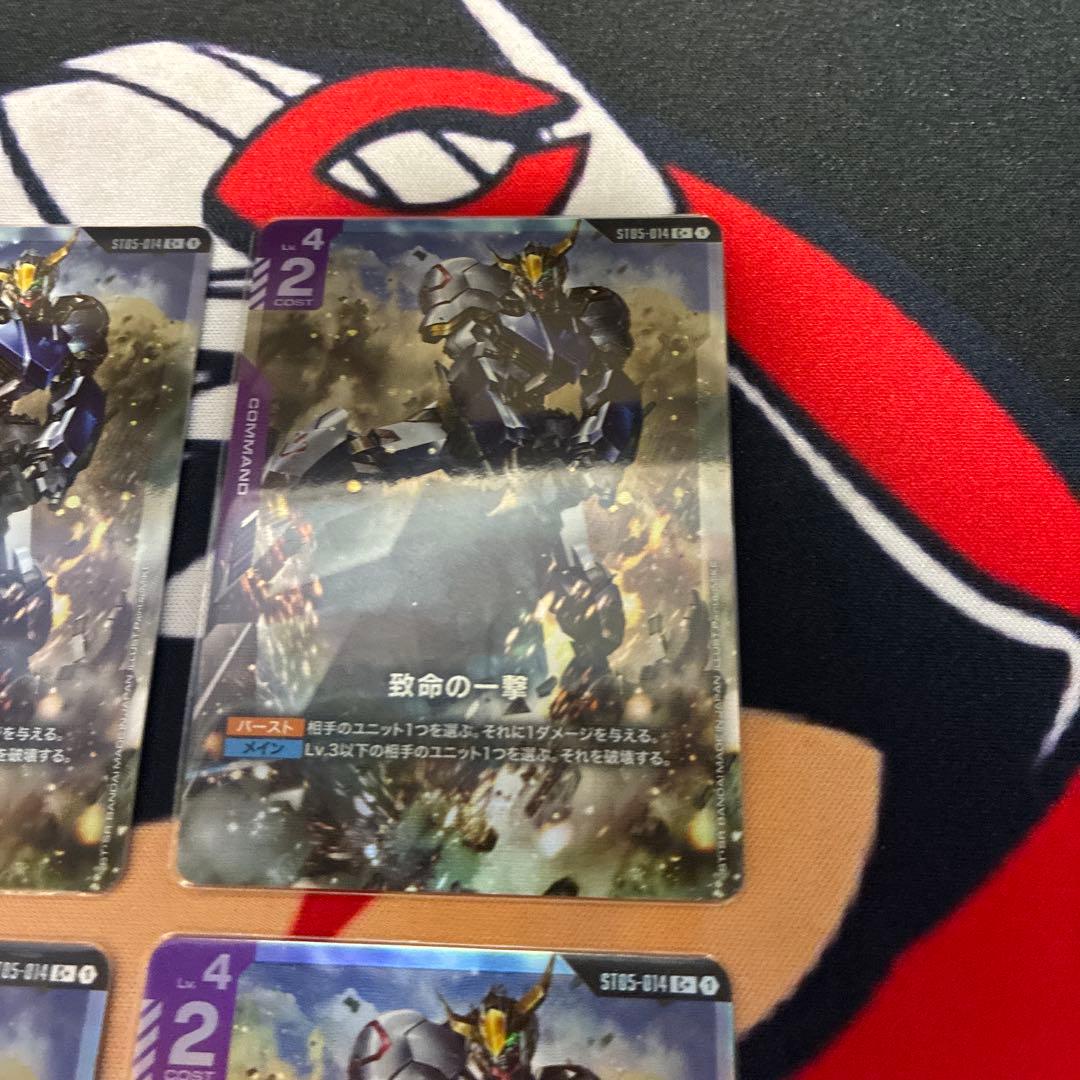 ガンダムカードゲーム　致命の一撃　パラレル　4枚　ST05収録