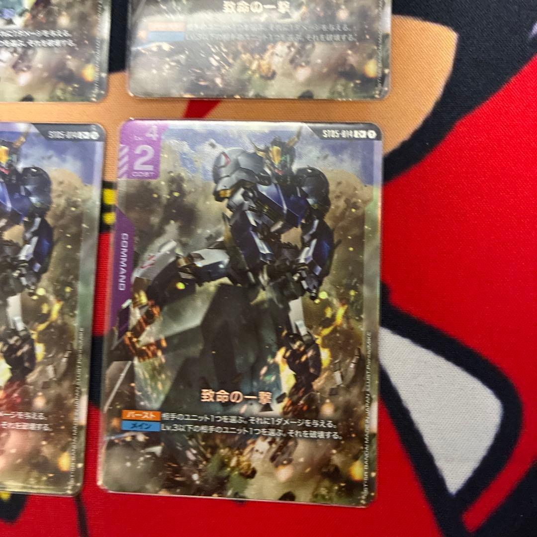 ガンダムカードゲーム　致命の一撃　パラレル　4枚　ST05収録