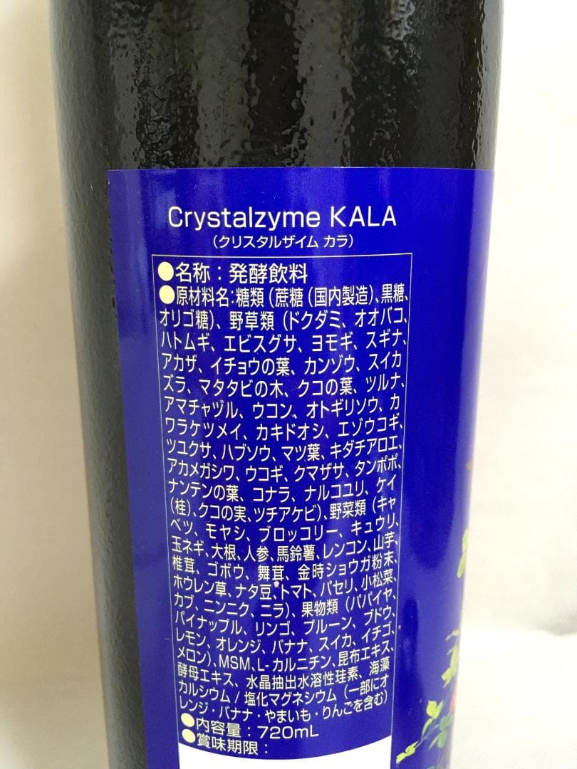 クリスタルザイム KALA酵素 720ml 2本セット【K2012-1413】