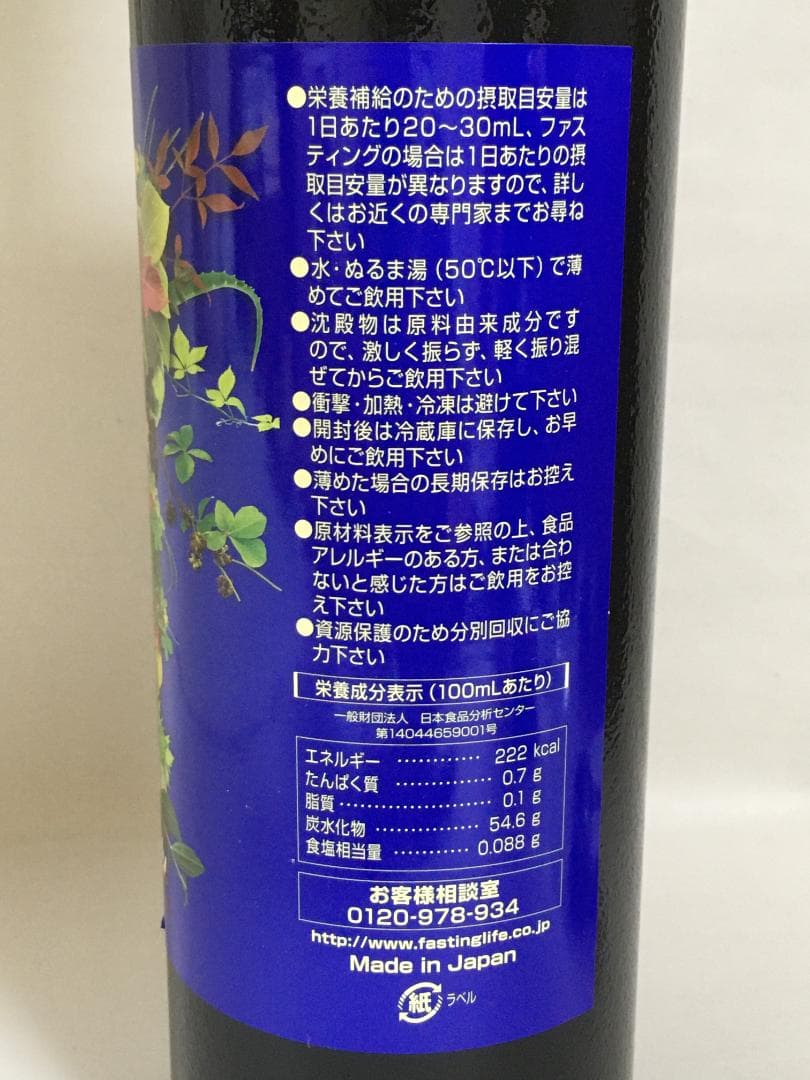 クリスタルザイム KALA酵素 720ml 2本セット【K2012-1413】