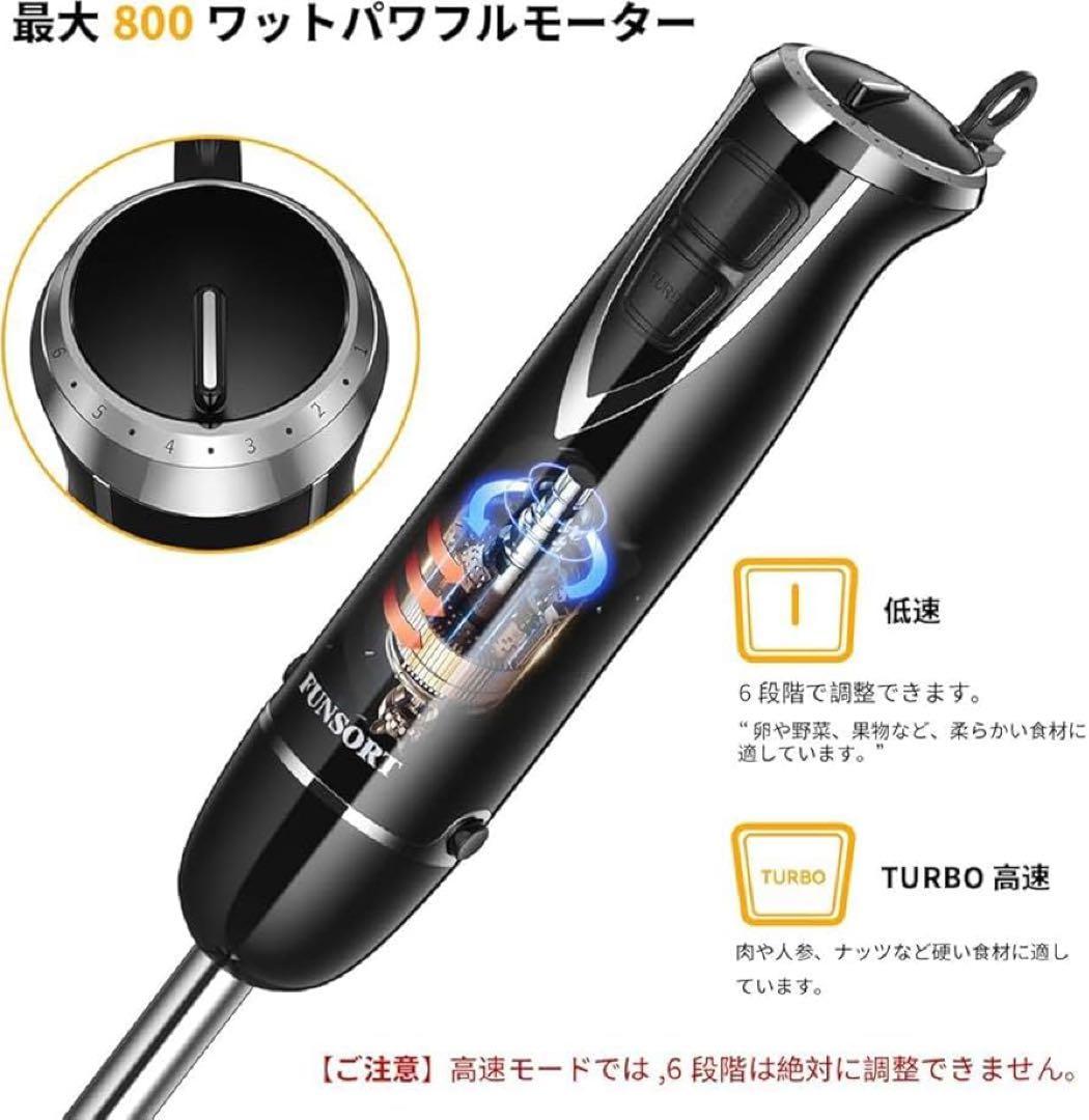 ★未使用★ハンドブレンダー 5役 ブレンダー 800W 離乳食 スムージー