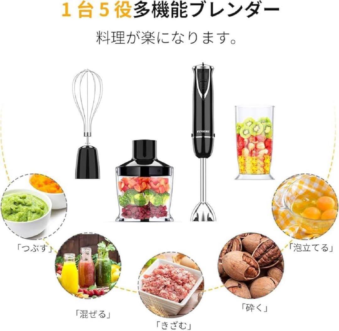 ★未使用★ハンドブレンダー 5役 ブレンダー 800W 離乳食 スムージー