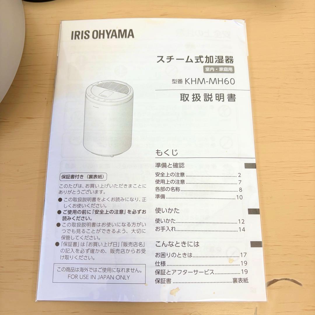 美品 IRIS OHYAMA 2024年製 スチーム式加湿器 KHM-MH60