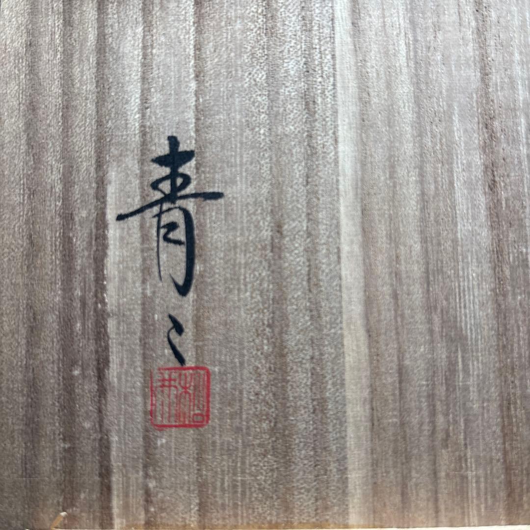 赤楽茶碗 楽焼 作家物 抹茶碗 お茶碗 茶道具 共箱(24Ec)