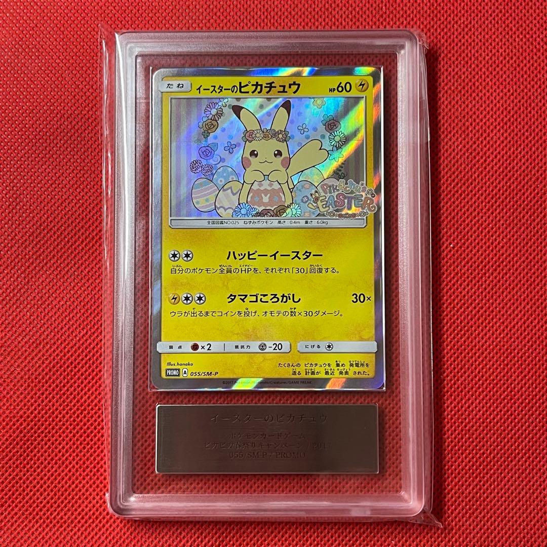 ARS10＋ イースターのピカチュウ 055/SM-P ポケモンカード