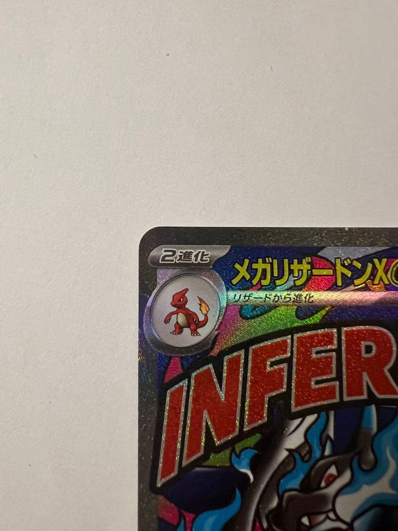 【美品】メガリザードンX ex 2枚セット【即日発送】