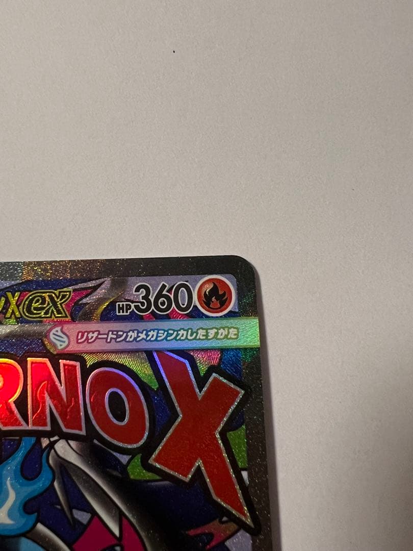 【美品】メガリザードンX ex 2枚セット【即日発送】