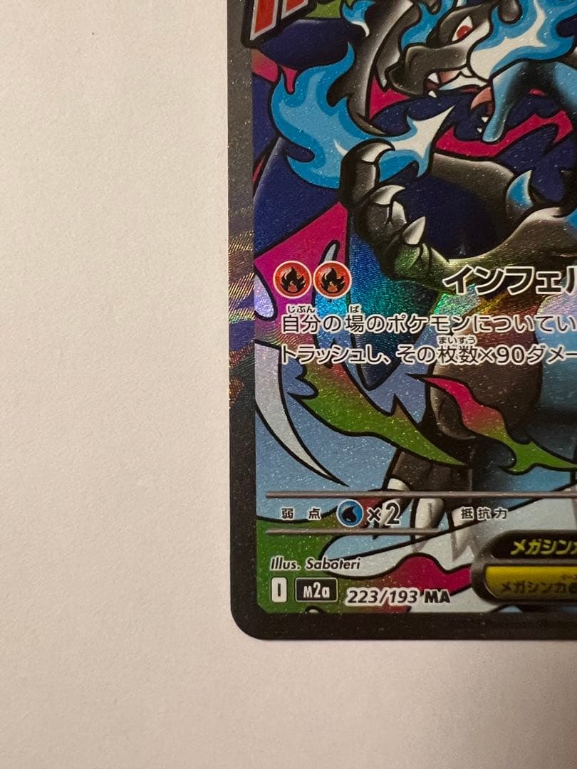 【美品】メガリザードンX ex 2枚セット【即日発送】