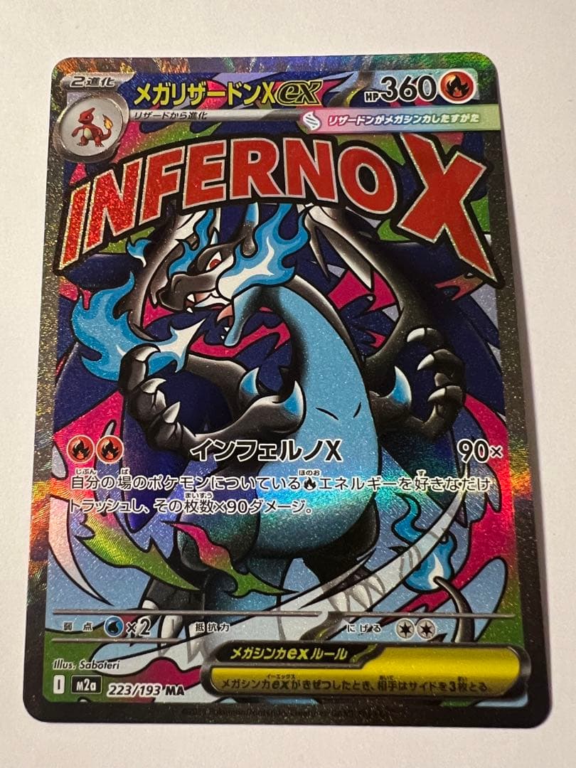 【美品】メガリザードンX ex 2枚セット【即日発送】