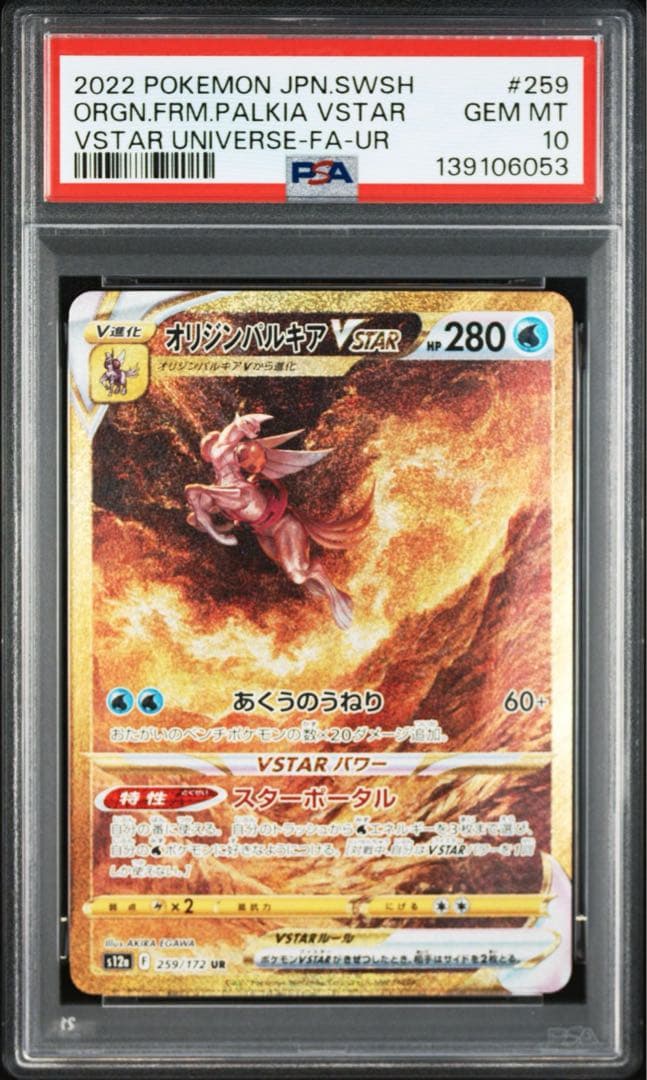 【PSA10】４連番パルキア、ディアルガ、ギラティナ、アルセウスUR VSTAR