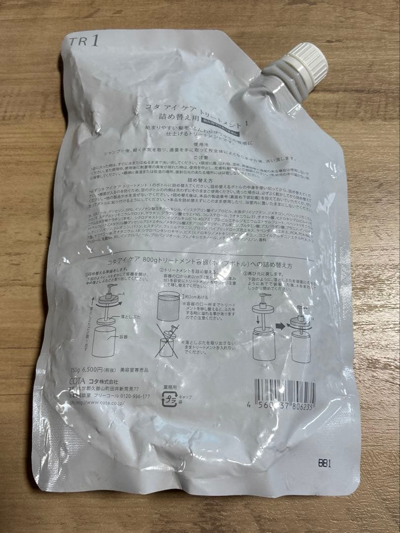 コタ アイ ケア cota i care トリートメント1 リフィル　750g