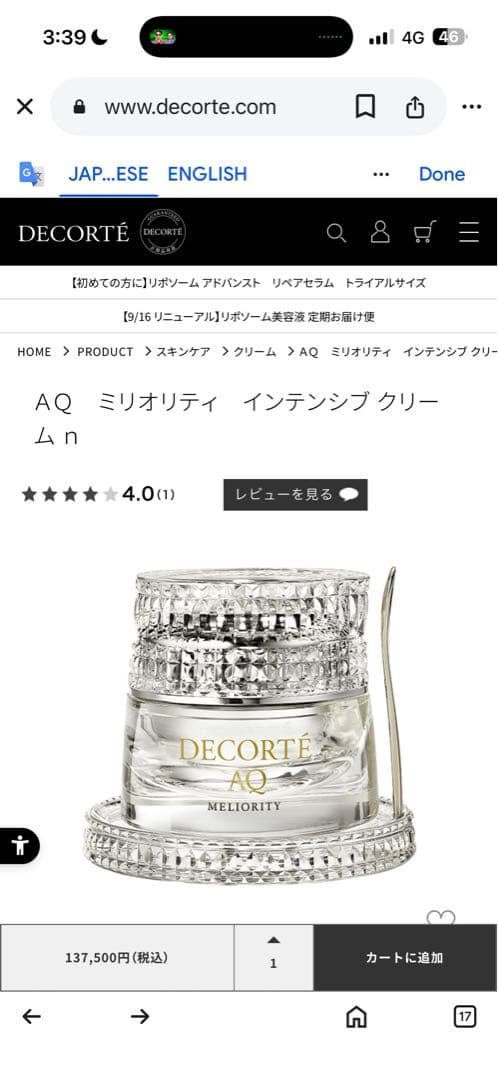 DECORTE AQ ミリオリティ朝夜クリームset【9,600 円相当】