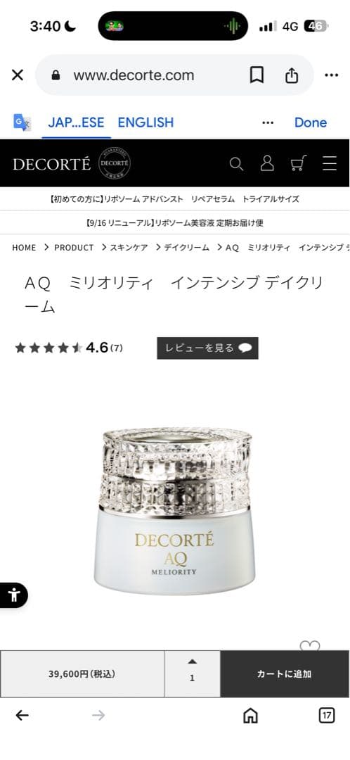 DECORTE AQ ミリオリティ朝夜クリームset【9,600 円相当】
