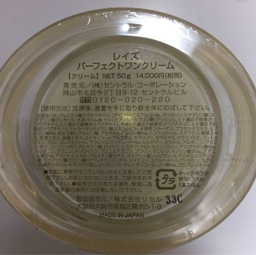 新品！RAISE 活性型オールインワンクリーム 50ｇ×5個