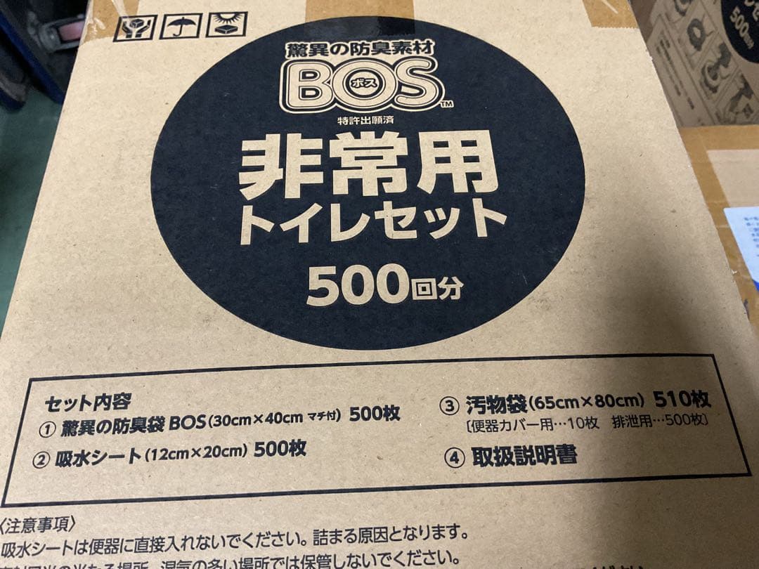 a*e様 BOS トイレ500回分 シート500枚　BOS袋500枚　汚物袋51