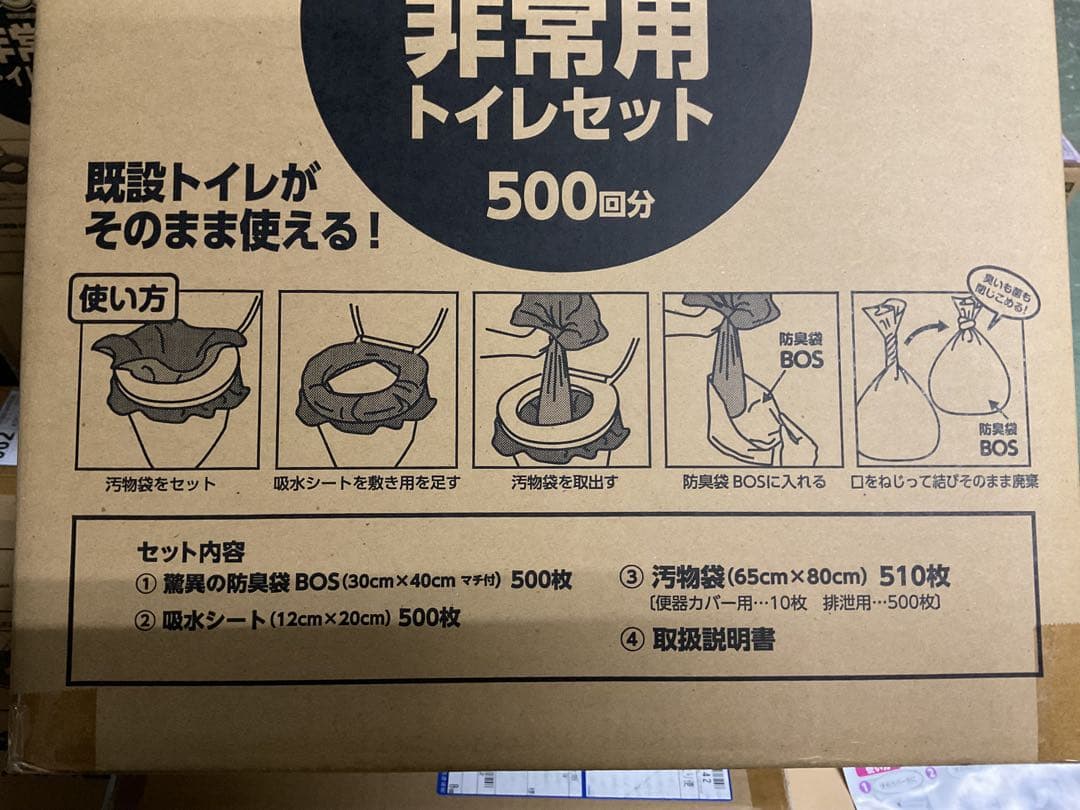 a*e様 BOS トイレ500回分 シート500枚　BOS袋500枚　汚物袋51