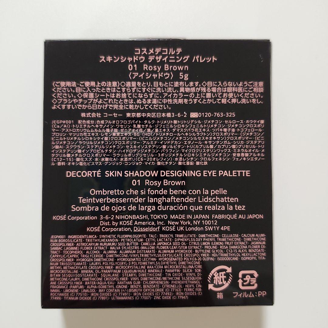 COSME DECORTE　コスメデコルテ　スキンシャドウデザインアイパレット