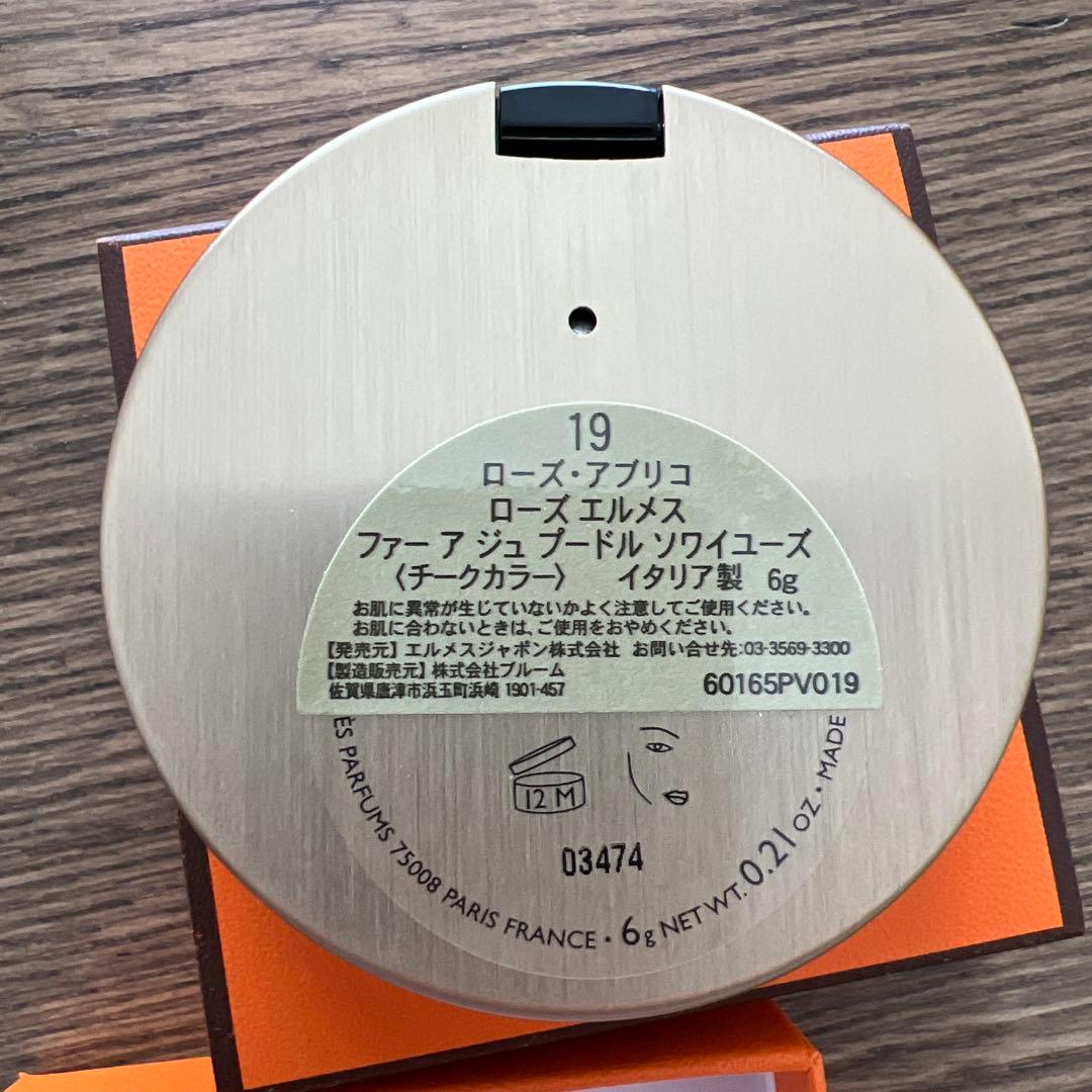 新品未使用 HERMES プードル ソワイユーズ 19 ローズアプリコ チーク