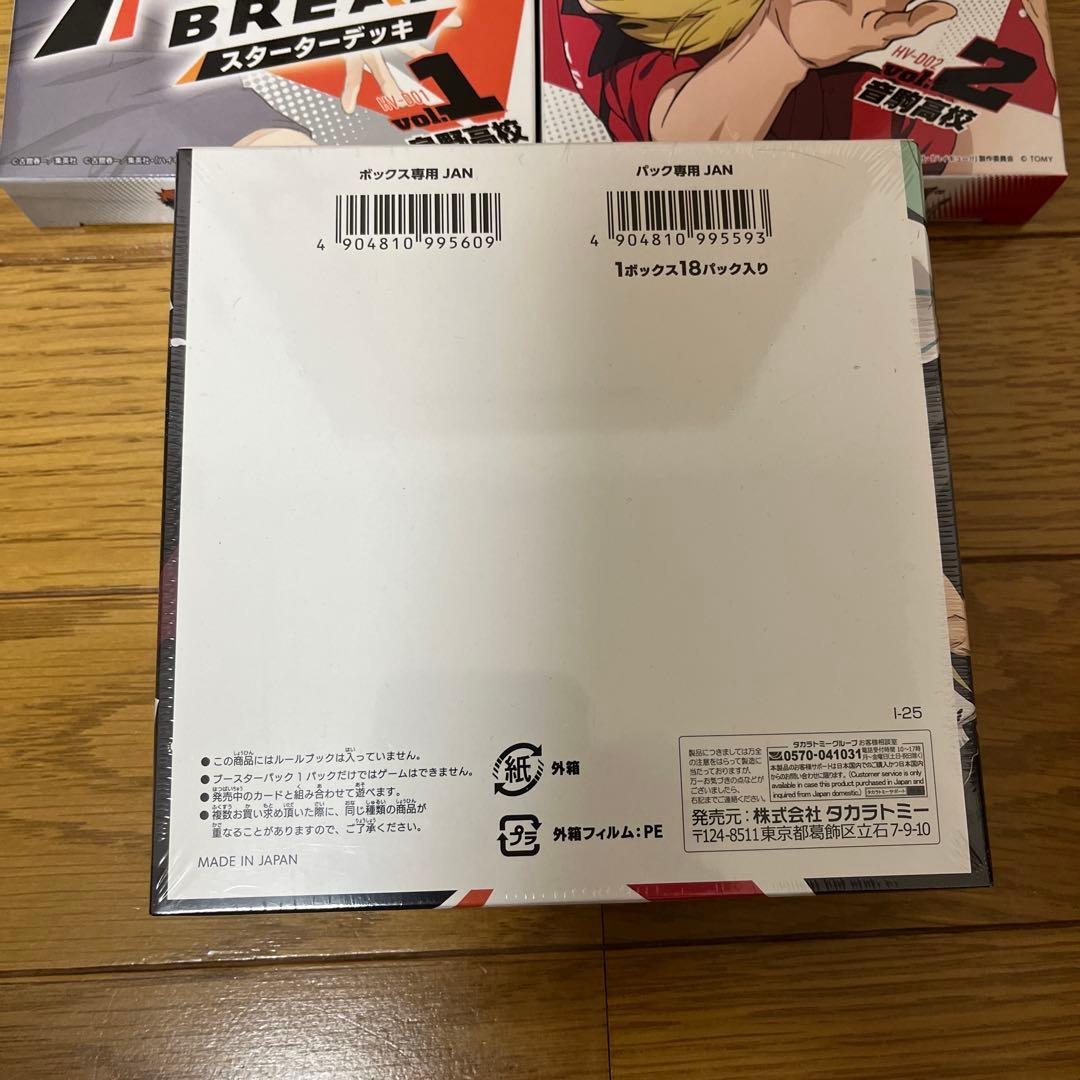 ハイキュー！！　バボカ！！BREAK ゴミ捨て場の決戦　スターターデッキセット