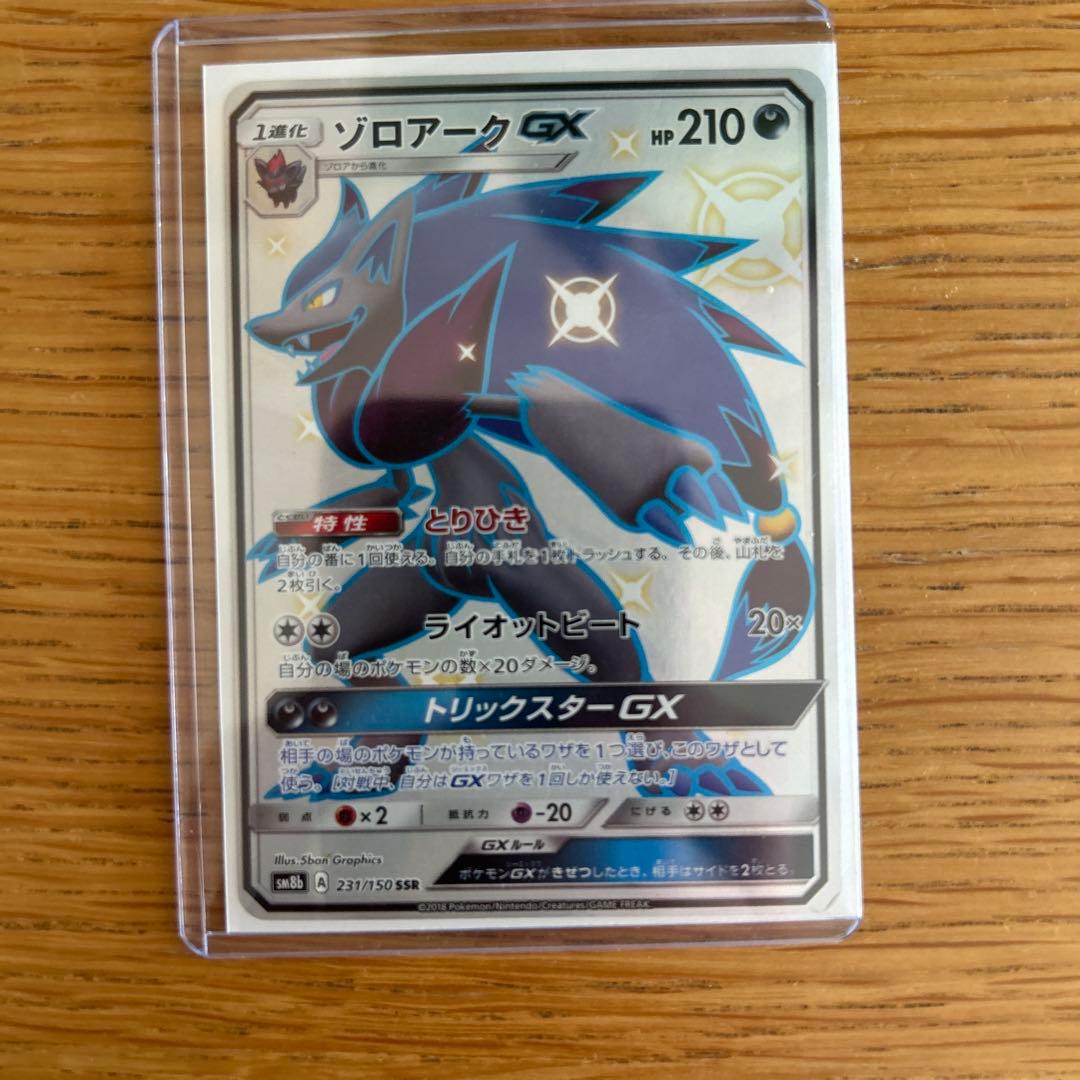 ゾロアークGX SSR SM8b GXウルトラシャイニー 231/150