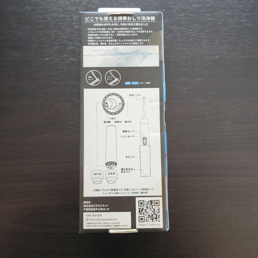 Viaes ビアエス 携帯おしり洗浄器 携帯ウォシュレットVS-001BL