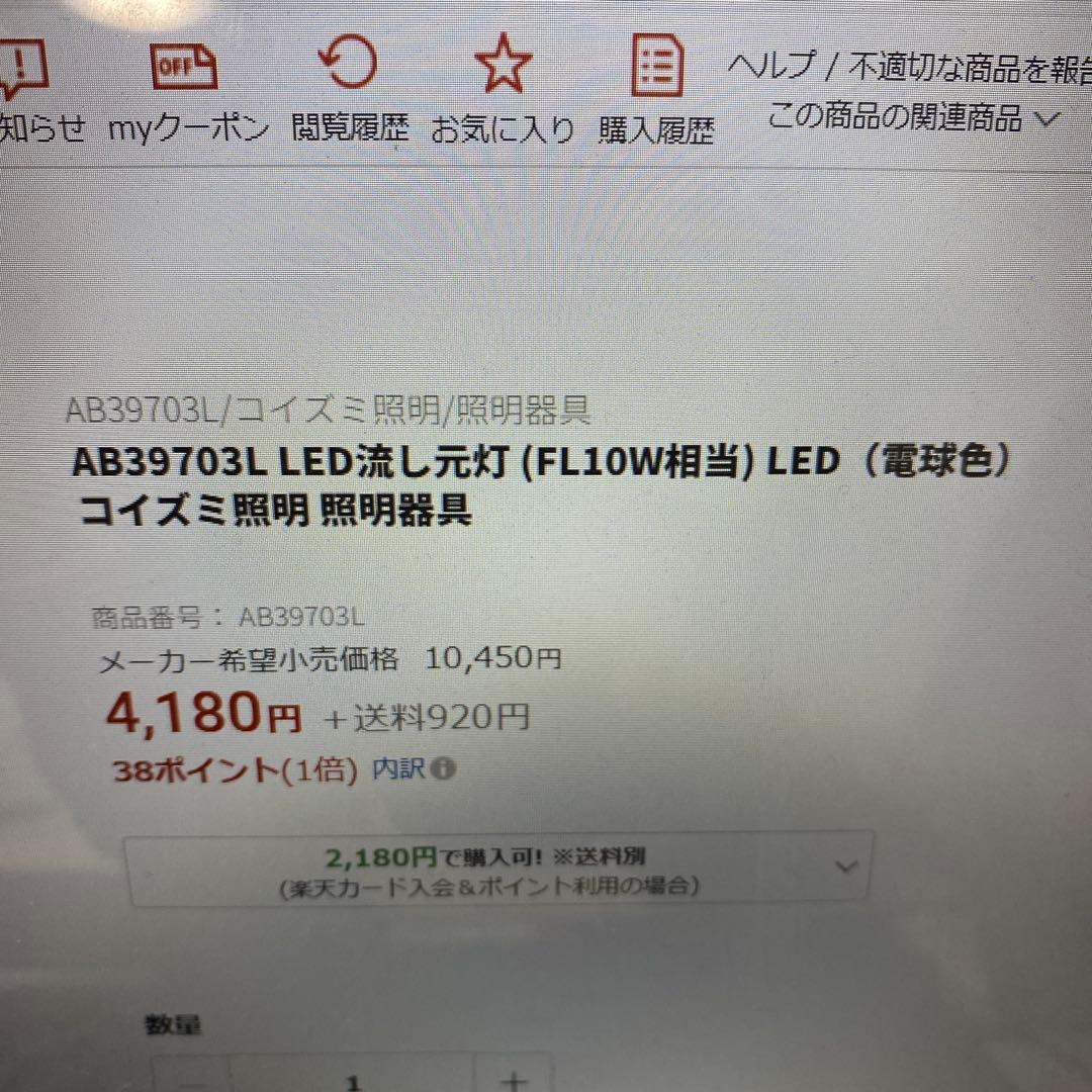 コイズミ照明器具　2個