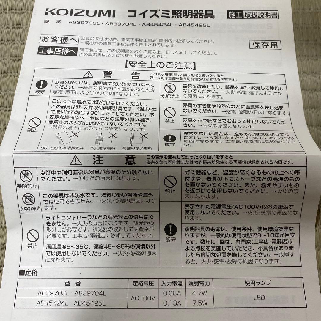 コイズミ照明器具　2個