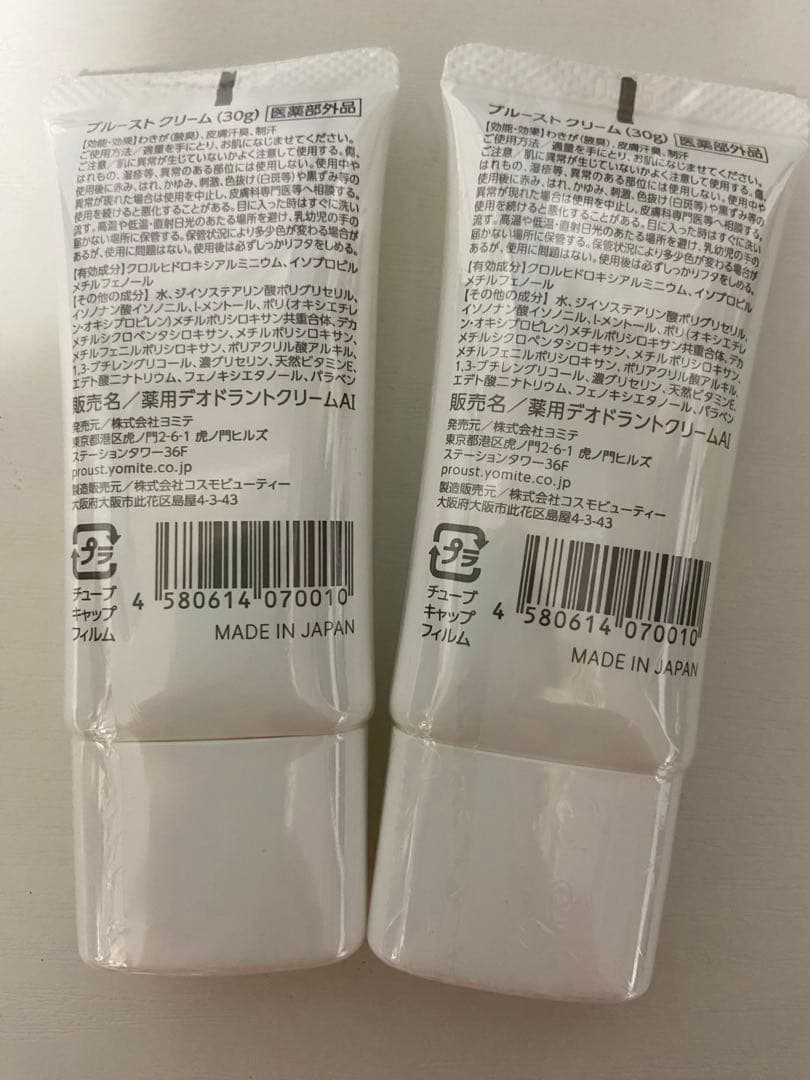 プルーストクリーム　制汗剤　2本セット