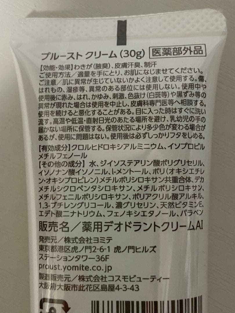 プルーストクリーム　制汗剤　2本セット