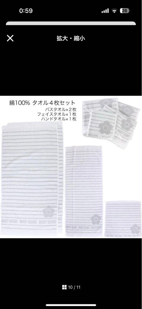 MARY QUANT STRIPED TOWEL 4P SET ストライプ