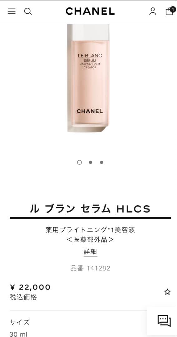 美容液 CHANEL LE BLANC SERUM HLCS 30ml