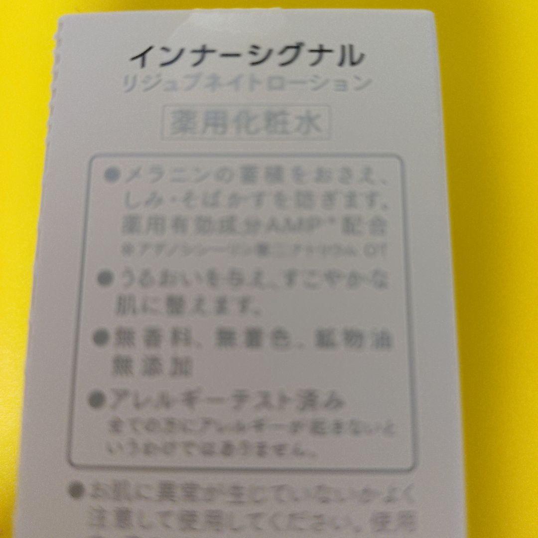 ♠5本　インナーシグナル　リジュブネイトローション コンパクトサイズ 100ml
