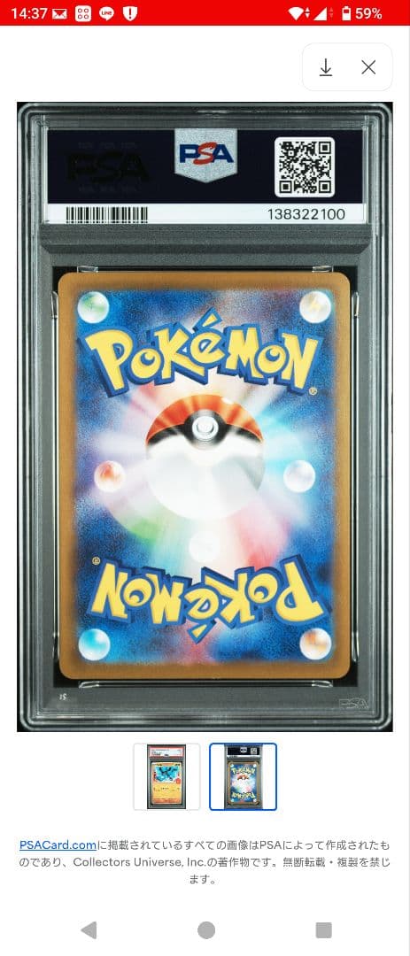 【マクドナルドプロモ ニャオハ PSA5リオル PSA3セット】