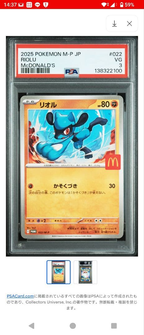 【マクドナルドプロモ ニャオハ PSA5リオル PSA3セット】