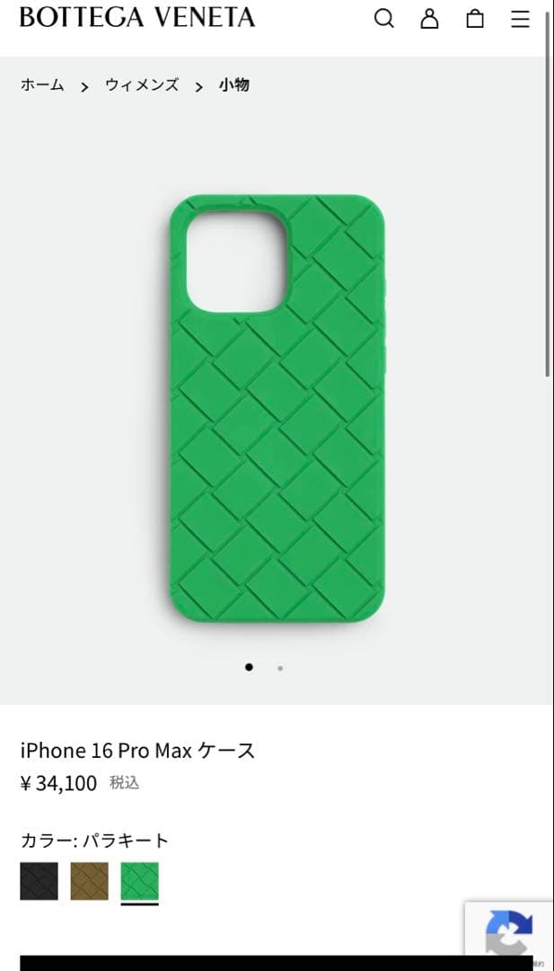 値下げ中　ボッテガヴェネタ iPhone16promax シリコンケース