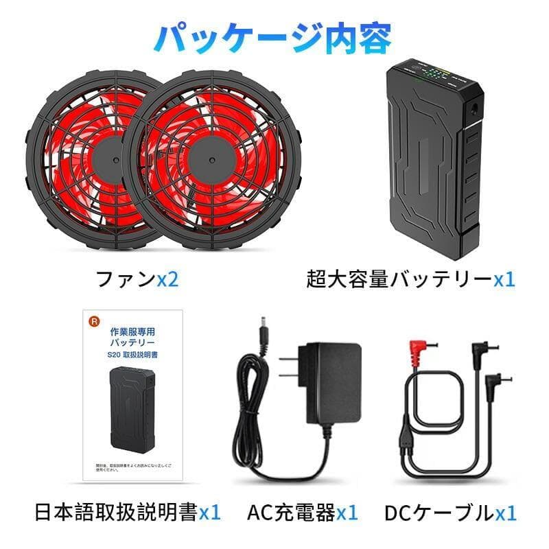 【大風量＆24V】空調作業服 ファン・バッテリーセット 4段階調整